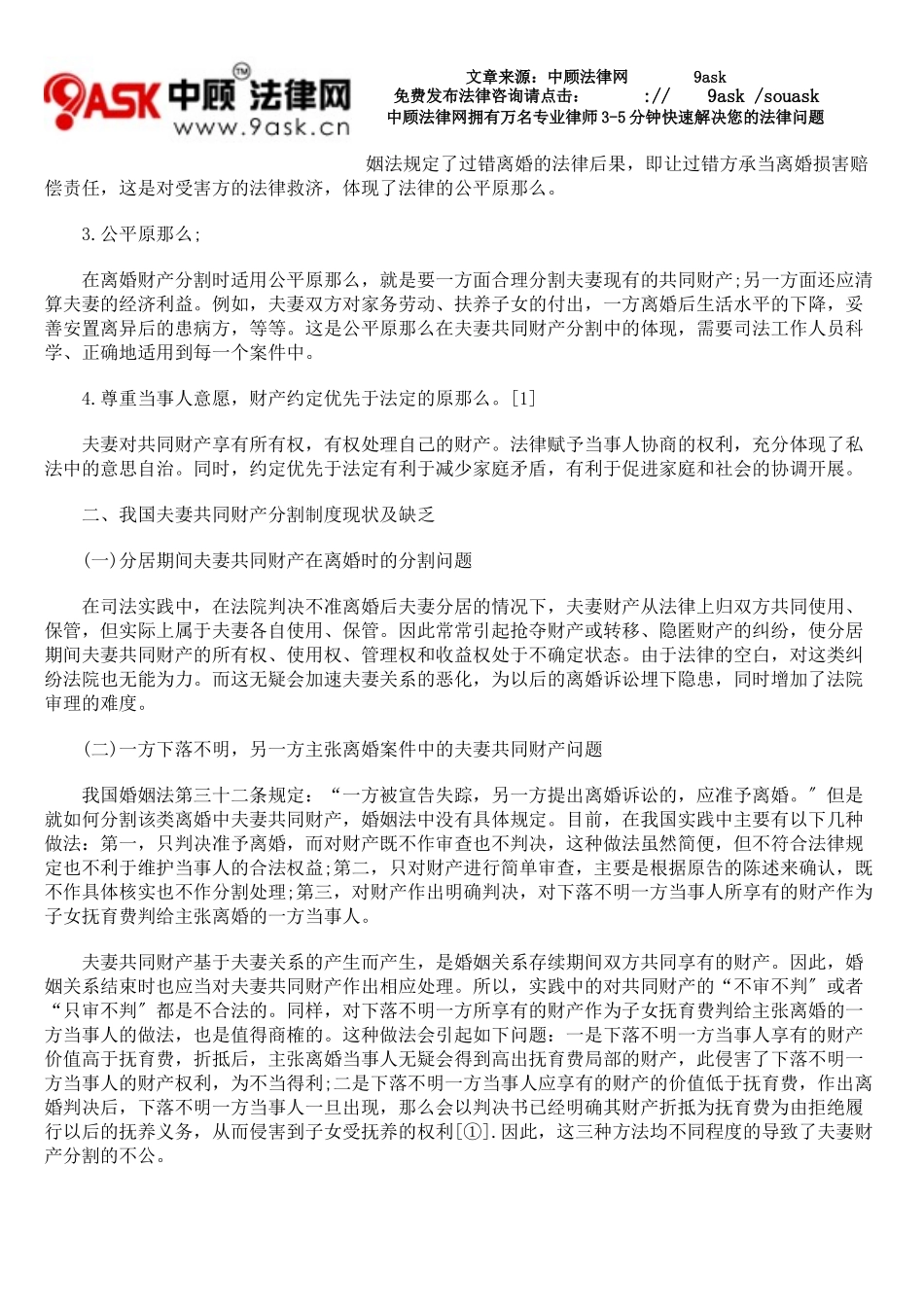 2023年我国夫妻共同财产分割制度研究.doc_第2页