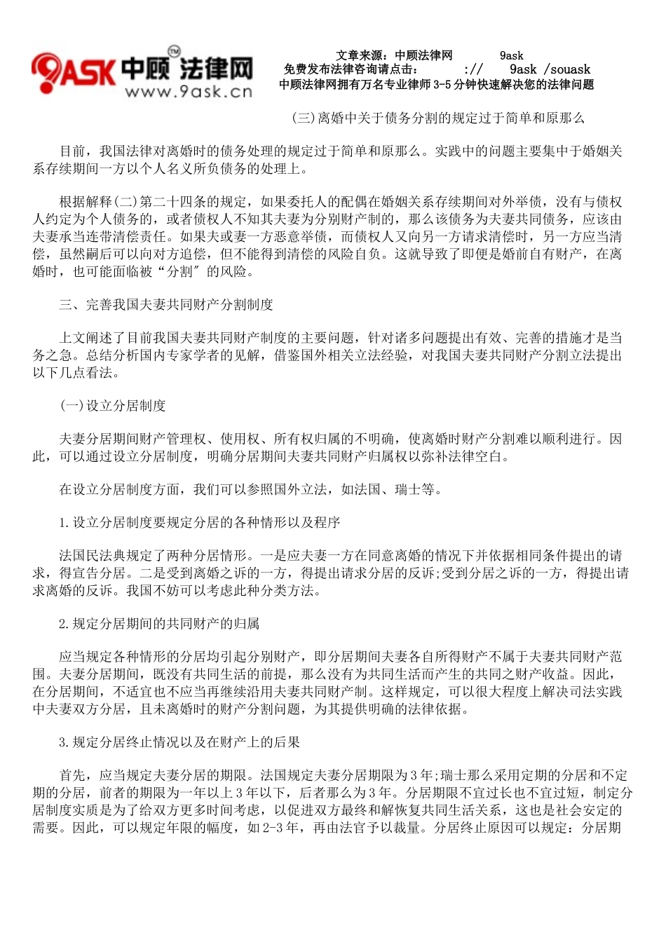 2023年我国夫妻共同财产分割制度研究.doc_第3页