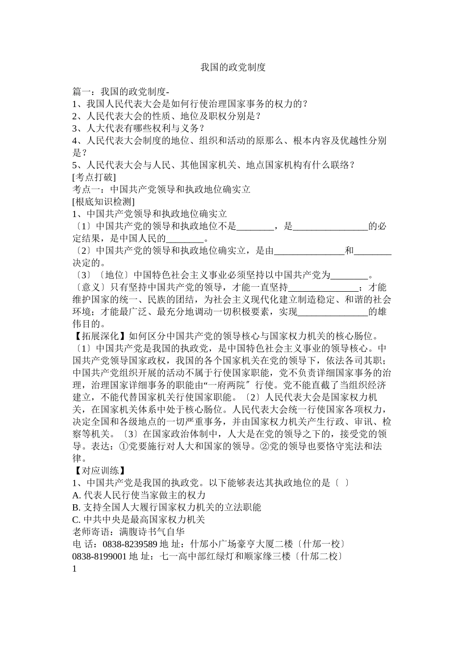 2023年我国的政党制度.docx_第1页