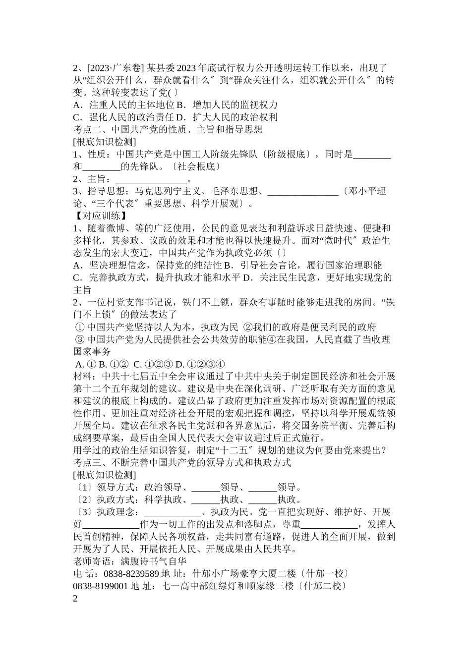 2023年我国的政党制度.docx_第2页