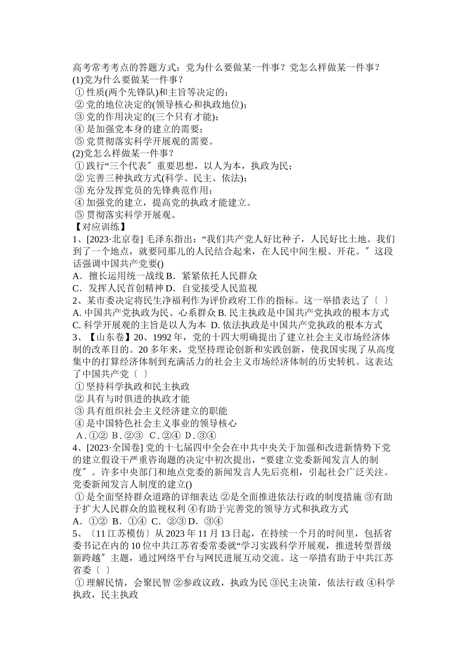 2023年我国的政党制度.docx_第3页