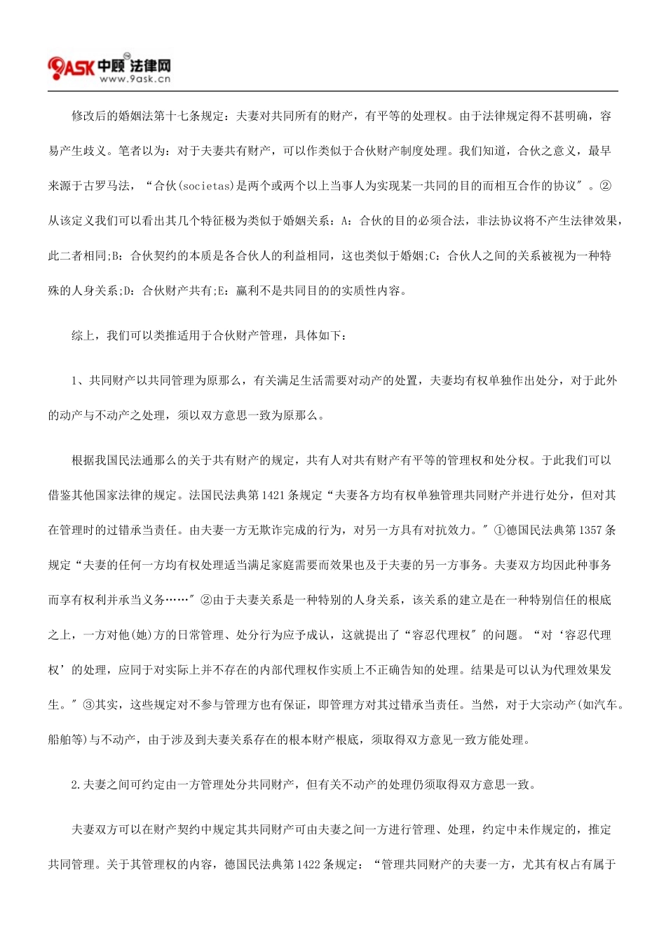 2023年我国现行夫妻财产制度—兼评我国新修订的《婚姻法》的成功与不足.doc_第3页