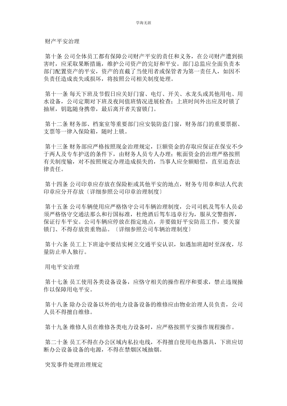 2023年房地产公司安全管理制度范文.docx_第2页