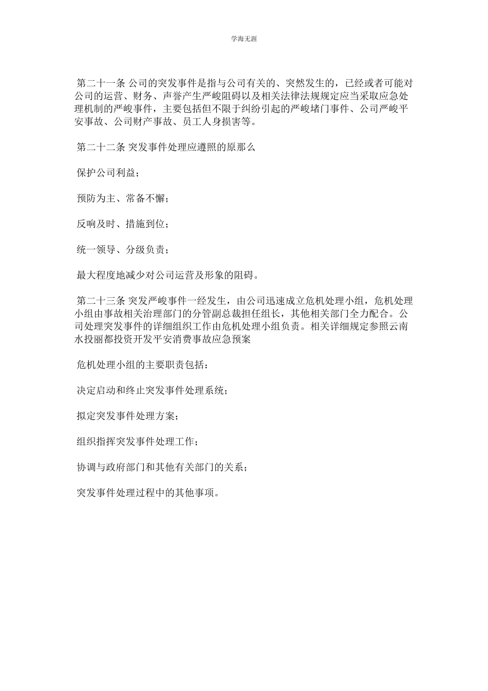 2023年房地产公司安全管理制度范文.docx_第3页