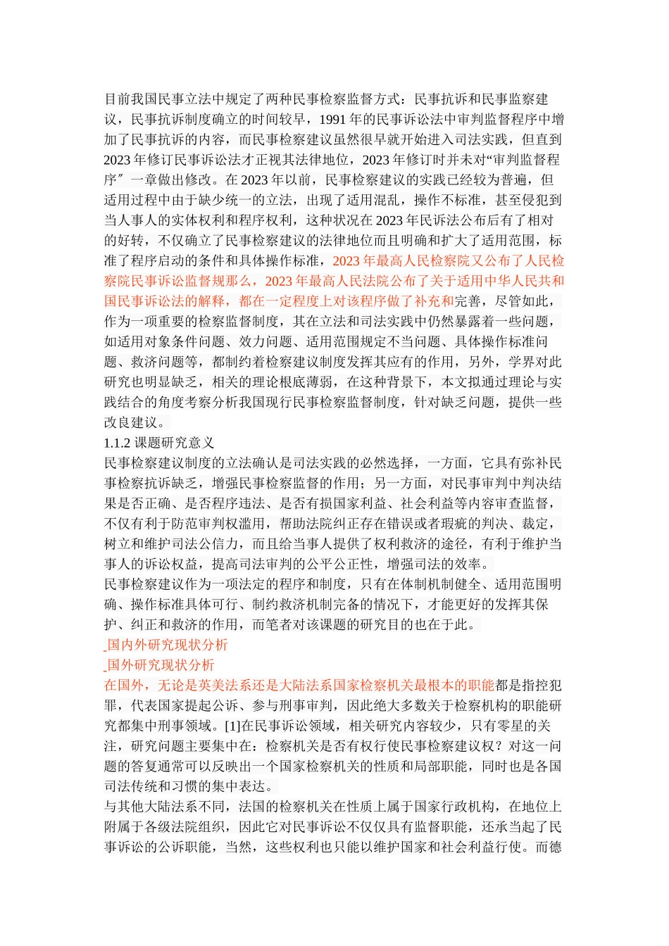 2023年我国民事诉讼检察建议制度研究.docx_第3页