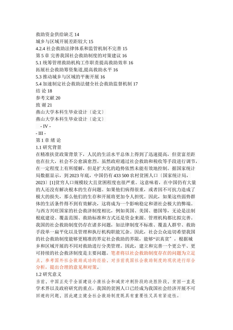 2023年我国社会救助制度的问题及对策.doc_第3页