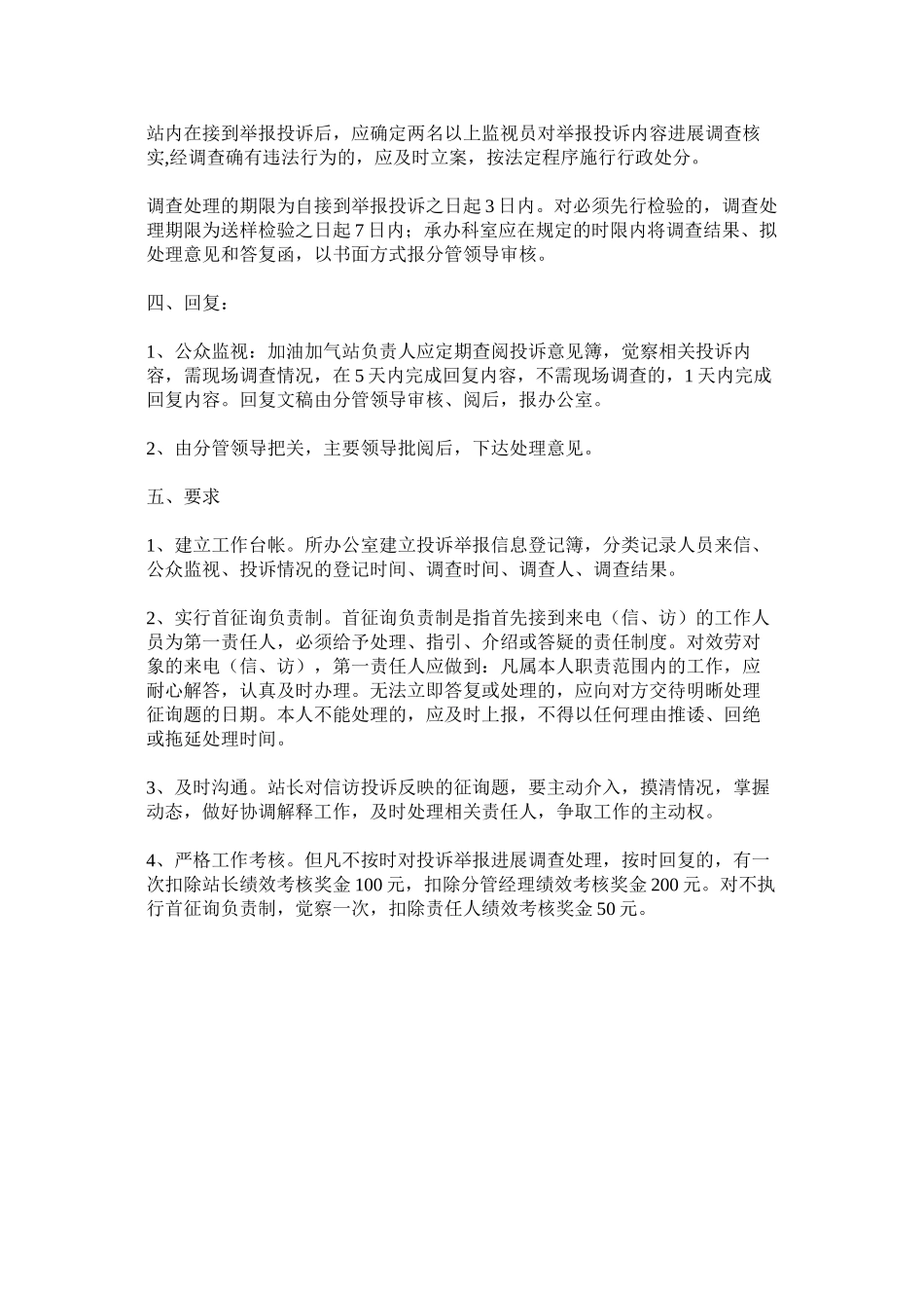 2023年投诉举ۥ报调查处理工作制度范文.docx_第2页
