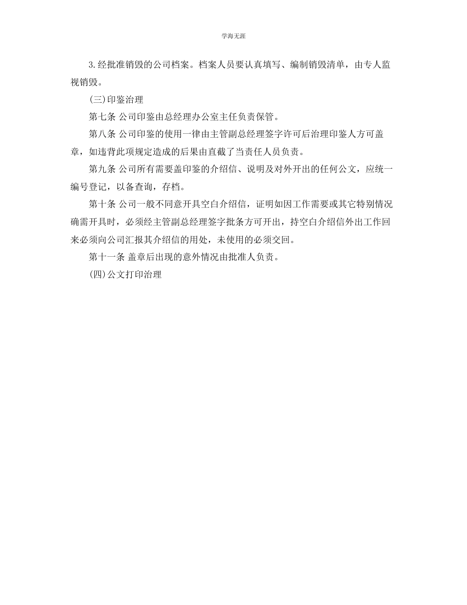 2023年房地产公司行政规章制度范文.docx_第2页