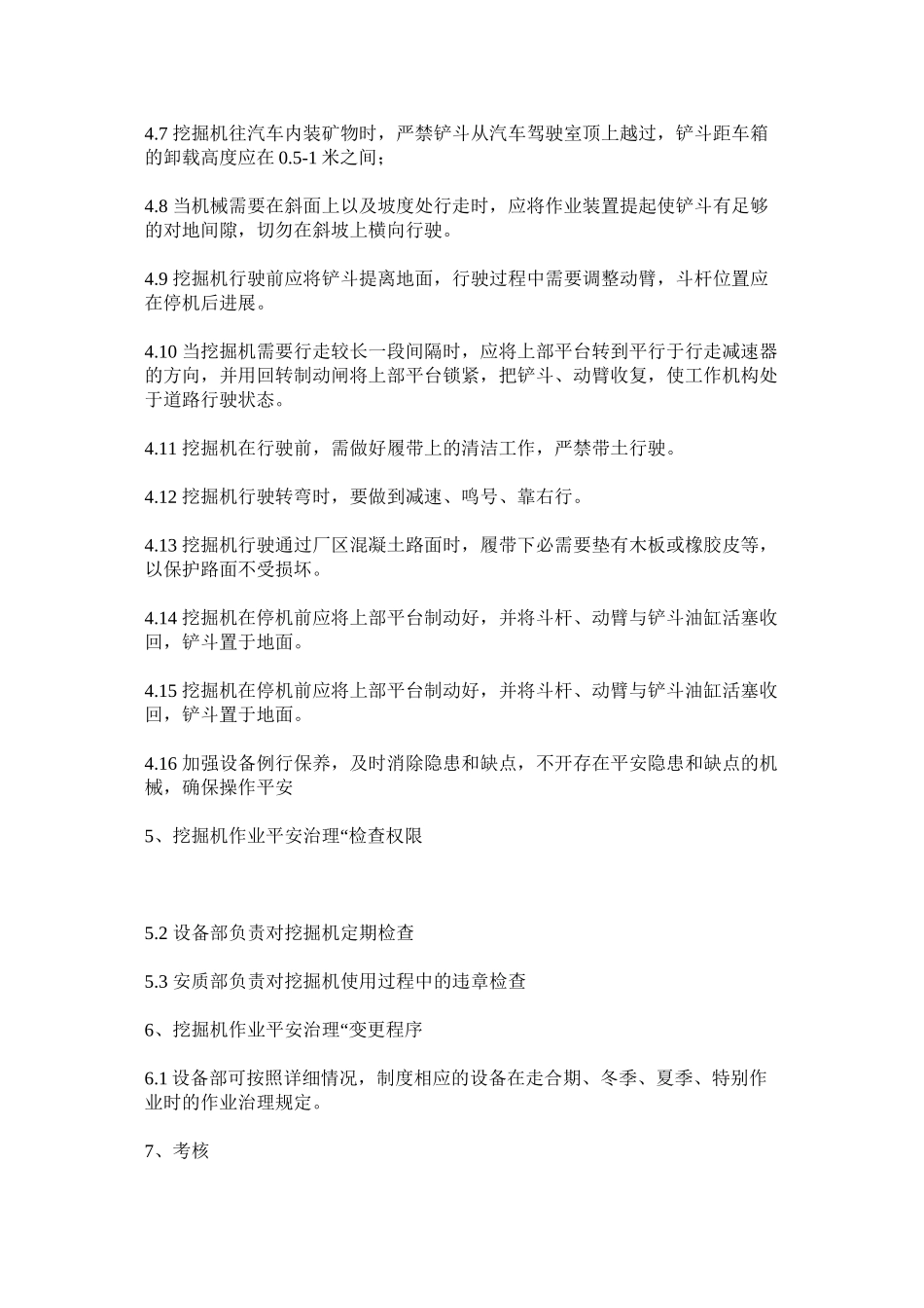 2023年挖掘机ۥ作业安全管理制度范文.docx_第2页