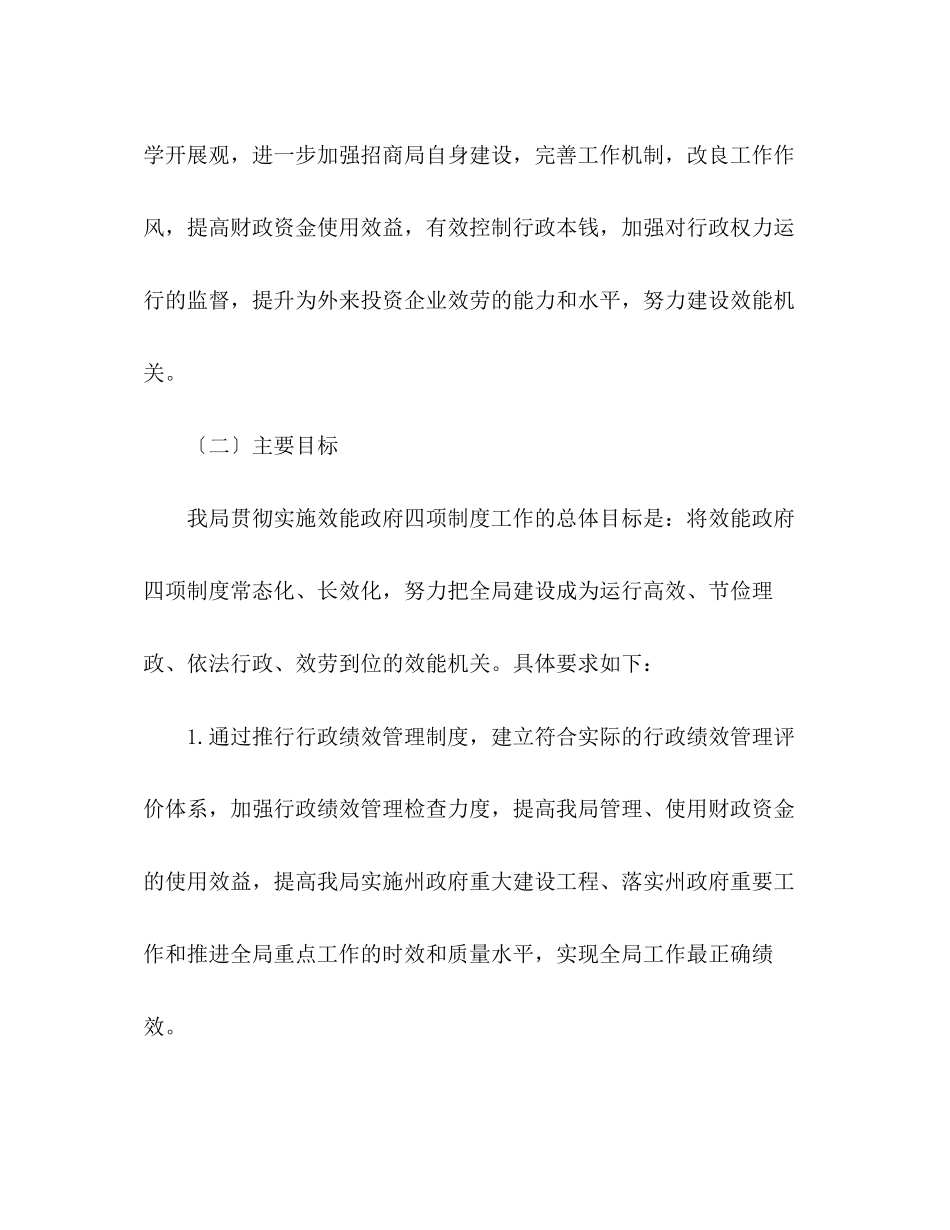 2023年招商局干部选拔任用四项监督制度工作方案.docx_第3页