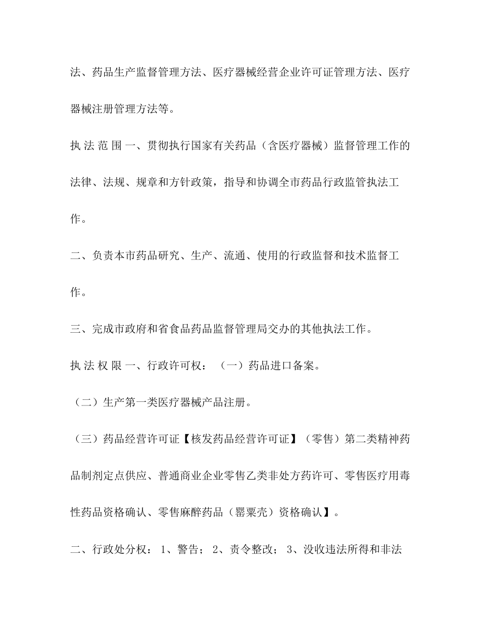 2023年执法制度某市执法制度.docx_第2页