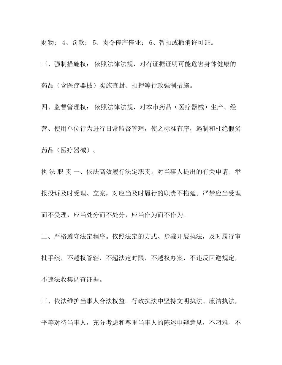 2023年执法制度某市执法制度.docx_第3页