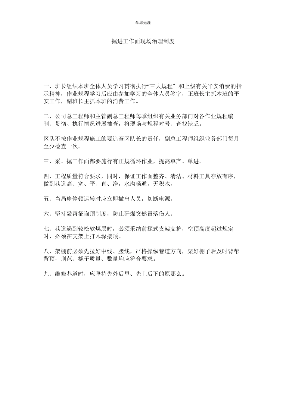 2023年掘进工作面现场管理制度.docx_第1页