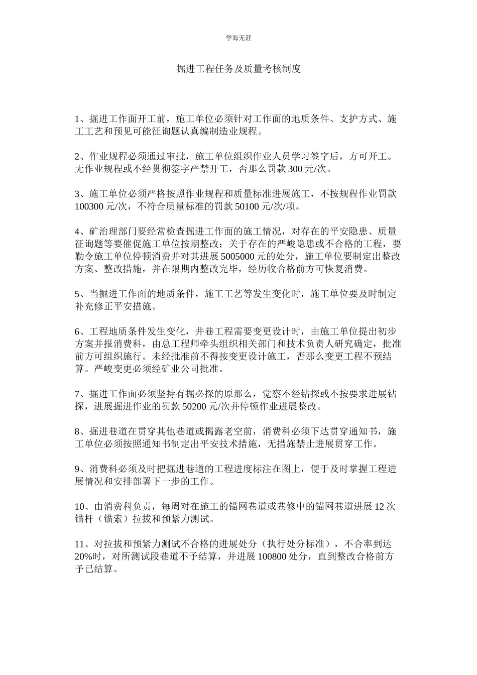 2023年掘进工程任务及质量考核制度.docx_第1页