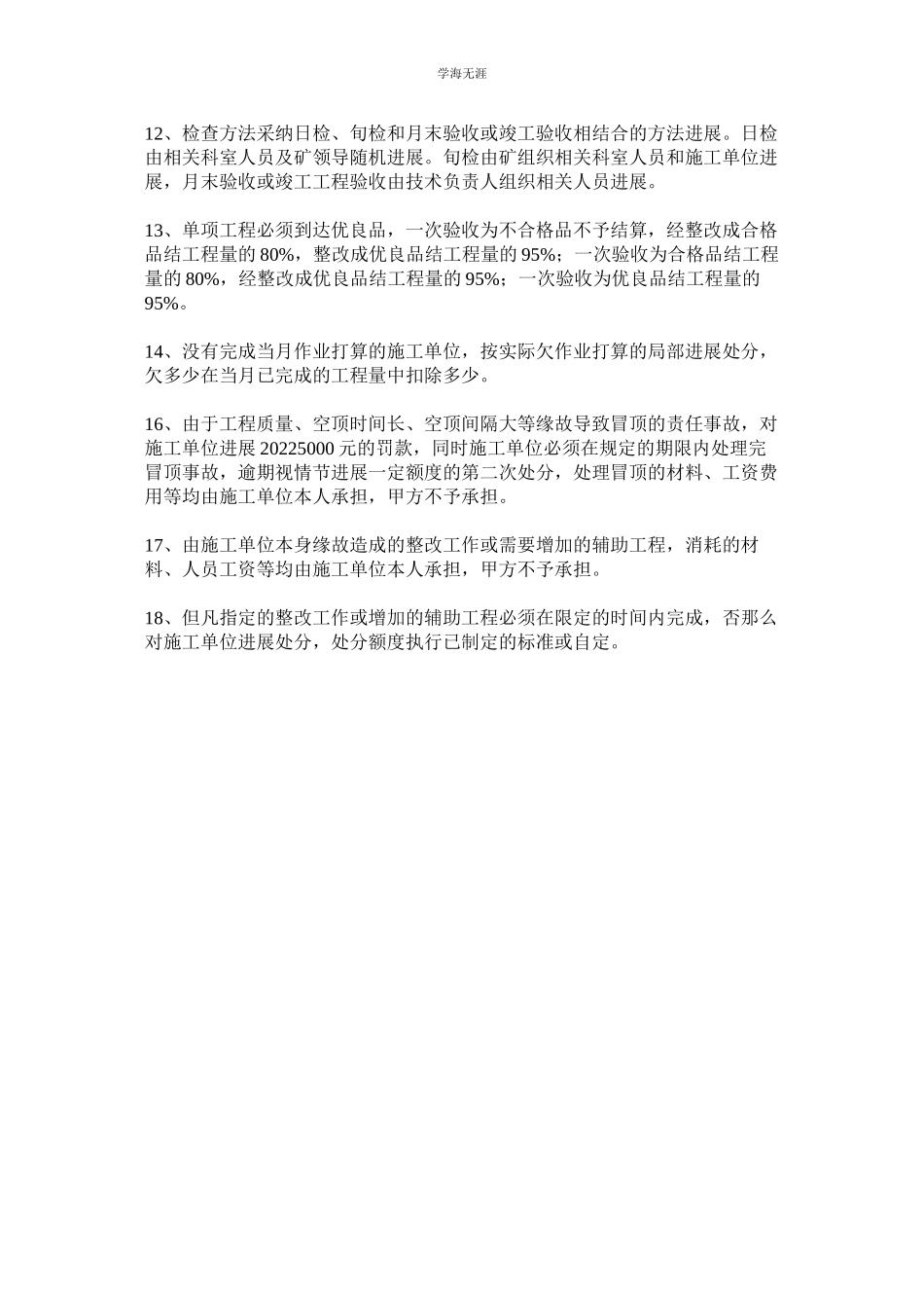 2023年掘进工程任务及质量考核制度.docx_第2页