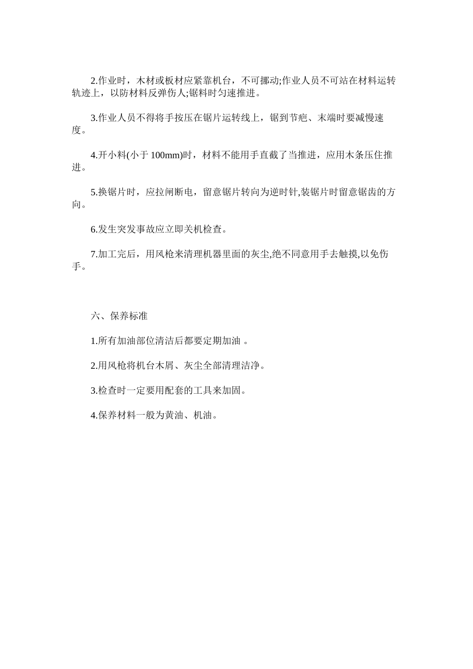 2023年推台锯ۥ作业安全管理制度范文.docx_第2页