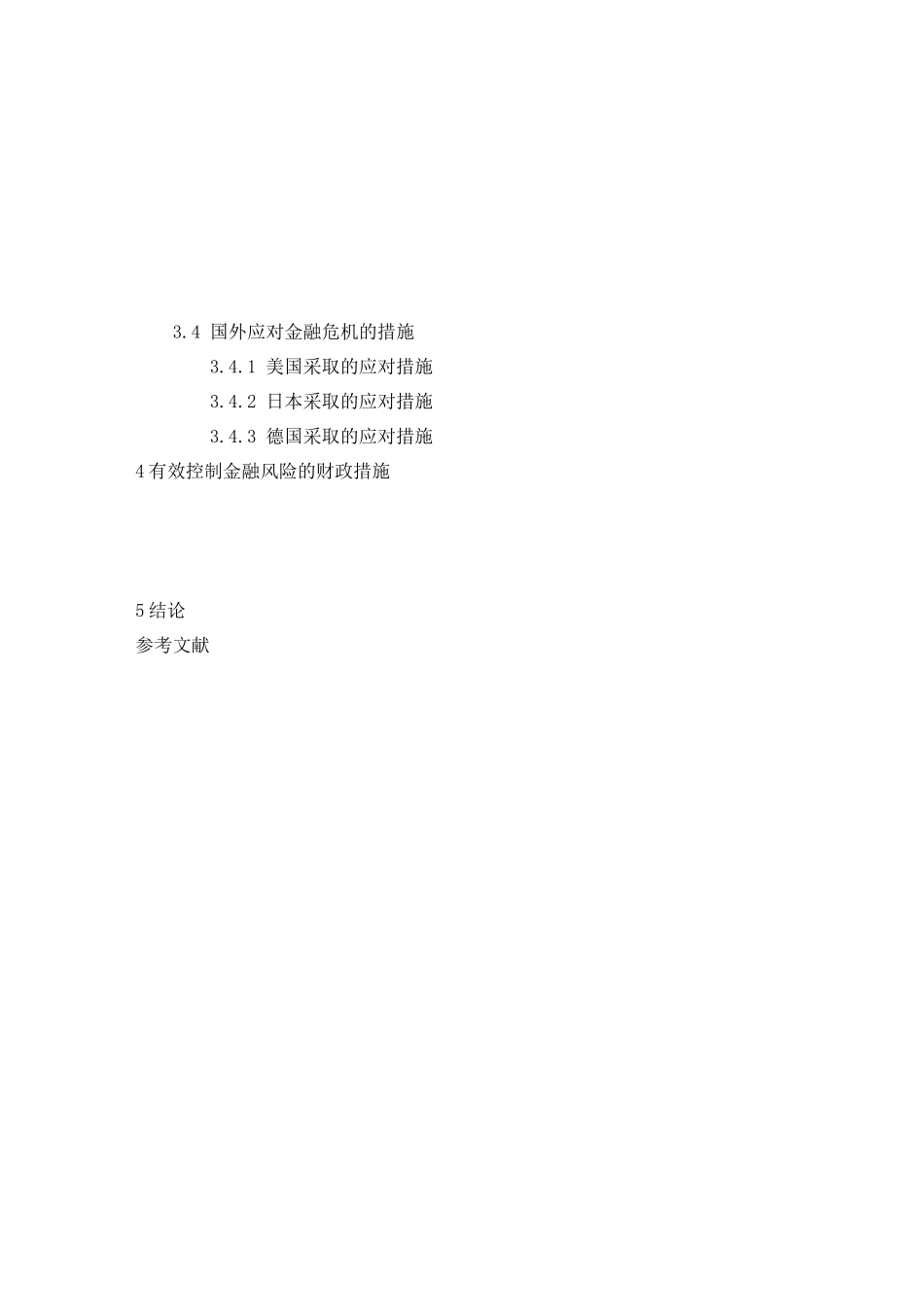 2023年提纲03311501银行存款保险制度防范金融风险的政策供给研究.docx_第2页