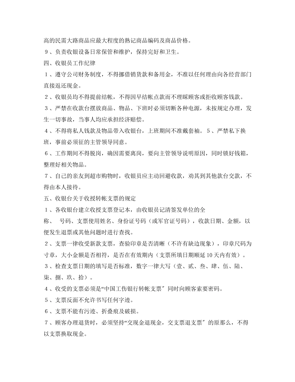 2023年收银员管理规章制度.docx_第2页