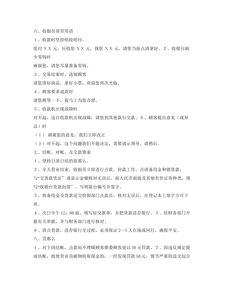 2023年收银员管理规章制度.docx_第3页
