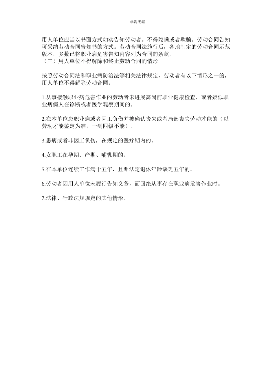 2023年接触职业病危害劳动者的合同管理制度.docx_第2页