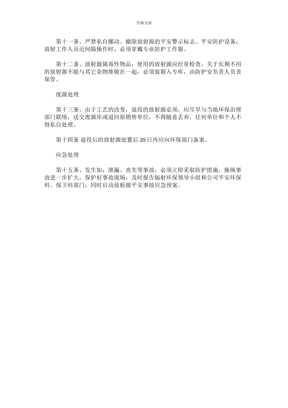 2023年放射源安全管理制度范文.docx_第2页