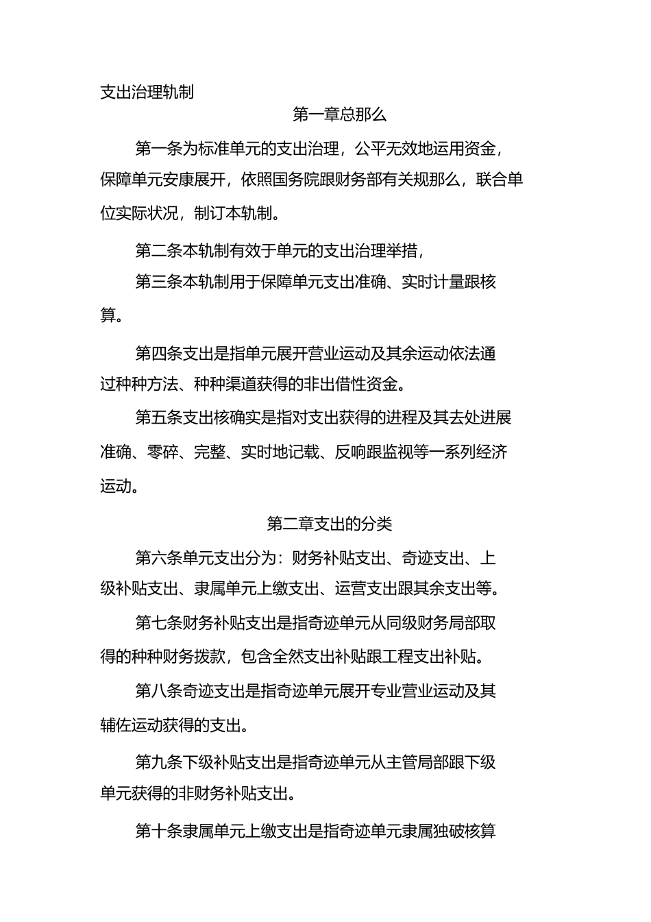 2023年收入管理制度.docx_第1页