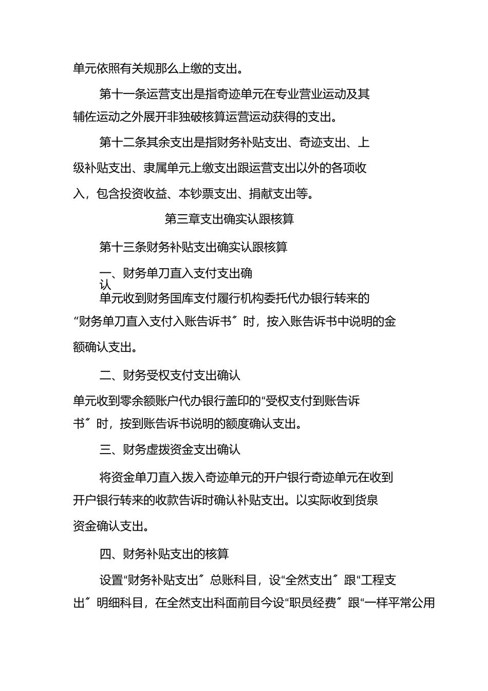2023年收入管理制度.docx_第2页