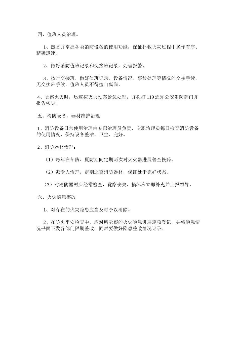 2023年收费站ۥ消防安全管理制度范文.docx_第2页