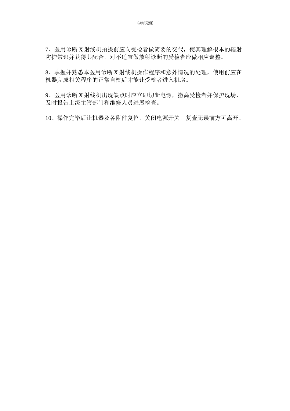 2023年放射诊疗单位质量控制与安全防护制度范文.docx_第2页