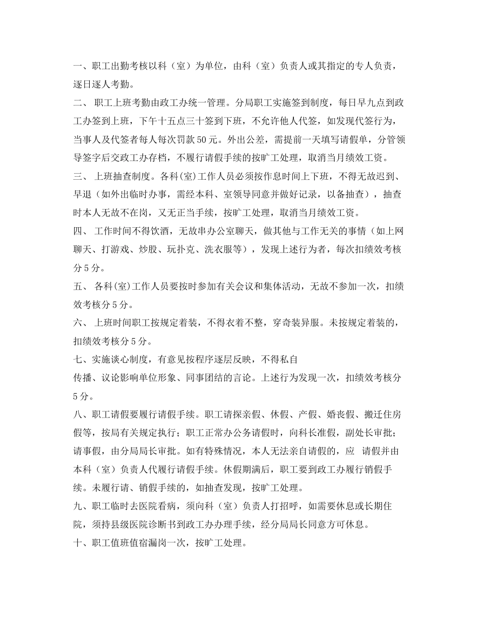 2023年政府机关工作纪律制度.docx_第3页