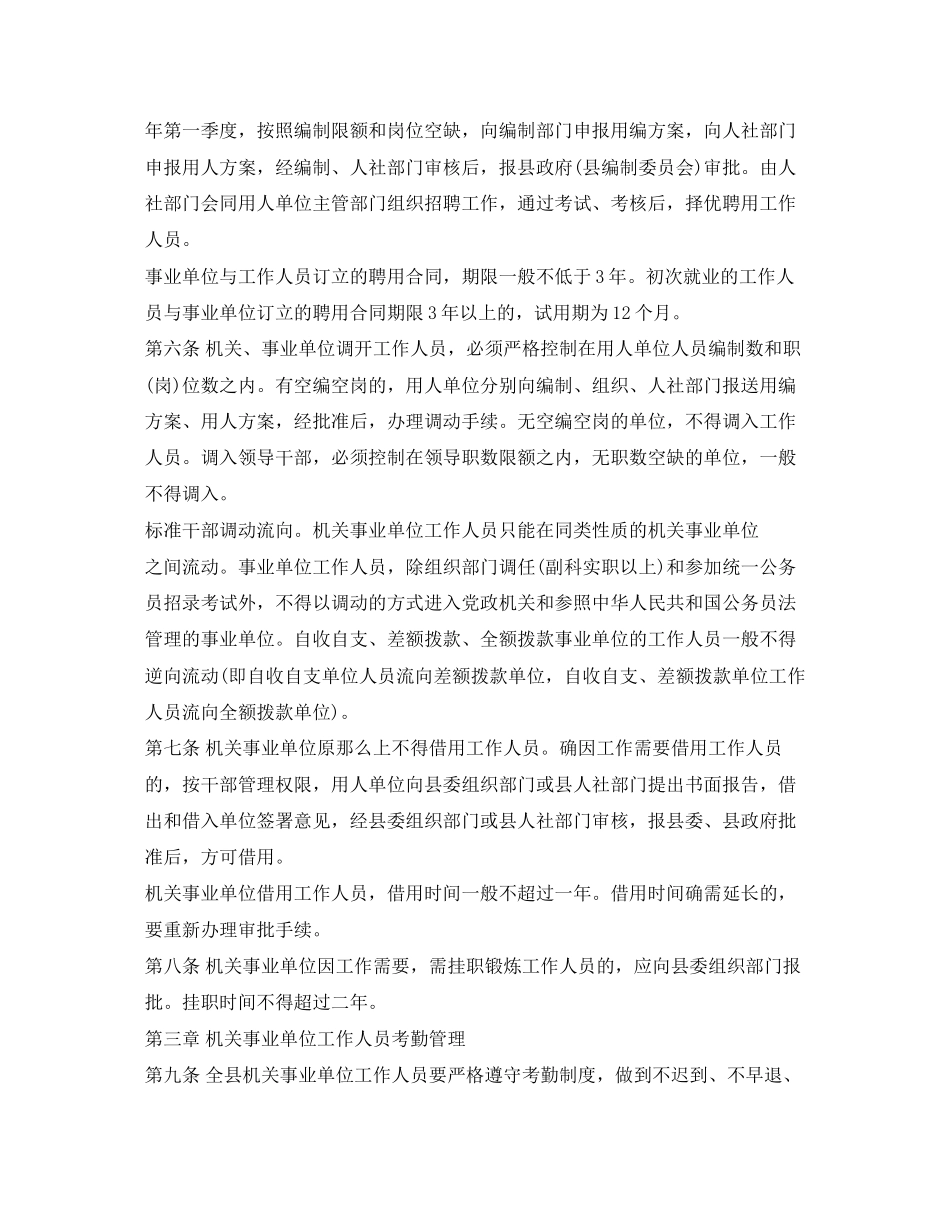 2023年政府机关日常管理制度大全2.docx_第2页