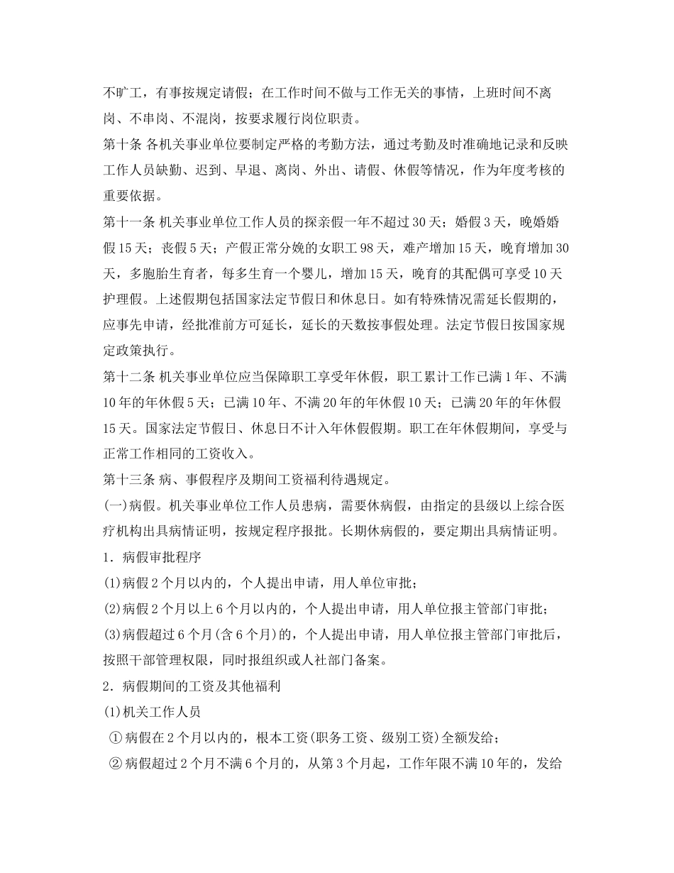 2023年政府机关日常管理制度大全2.docx_第3页