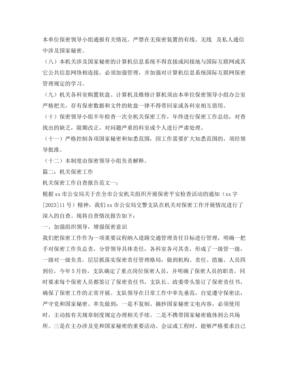 2023年政府机关保密工作制度.docx_第2页