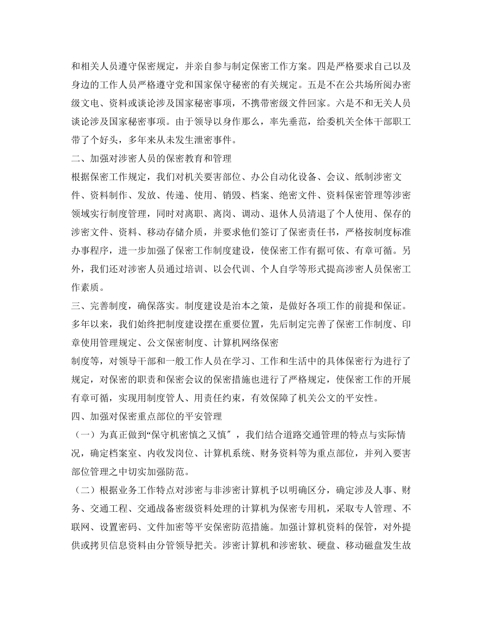 2023年政府机关保密工作制度.docx_第3页