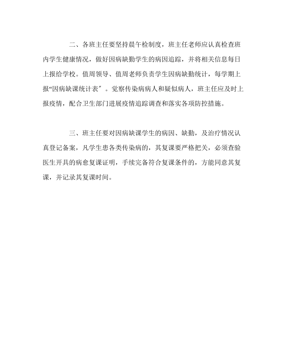 2023年政教处范文学生传染病病愈返校复课医学证明查验制度.docx_第2页