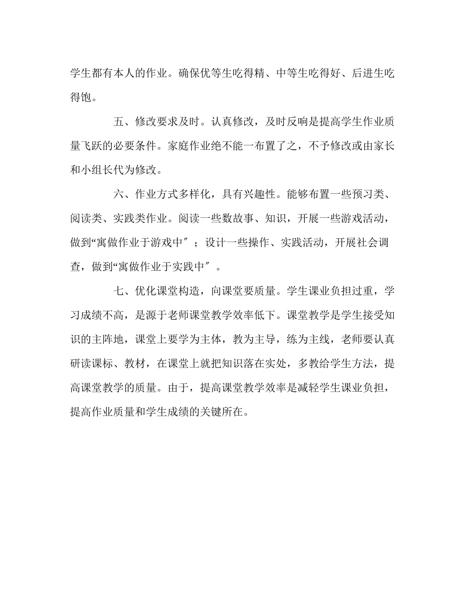 2023年政教处范文家庭作业布置制度.docx_第2页