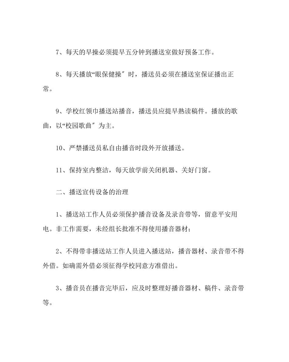 2023年政教处范文红领巾广播站管理制度.docx_第2页