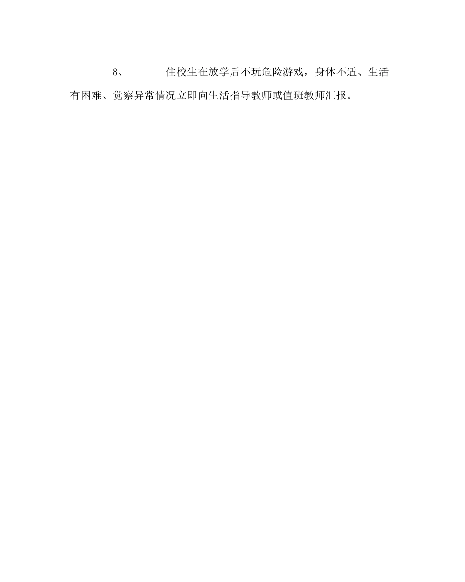 2023年政教处范文住校生生活制度.docx_第2页