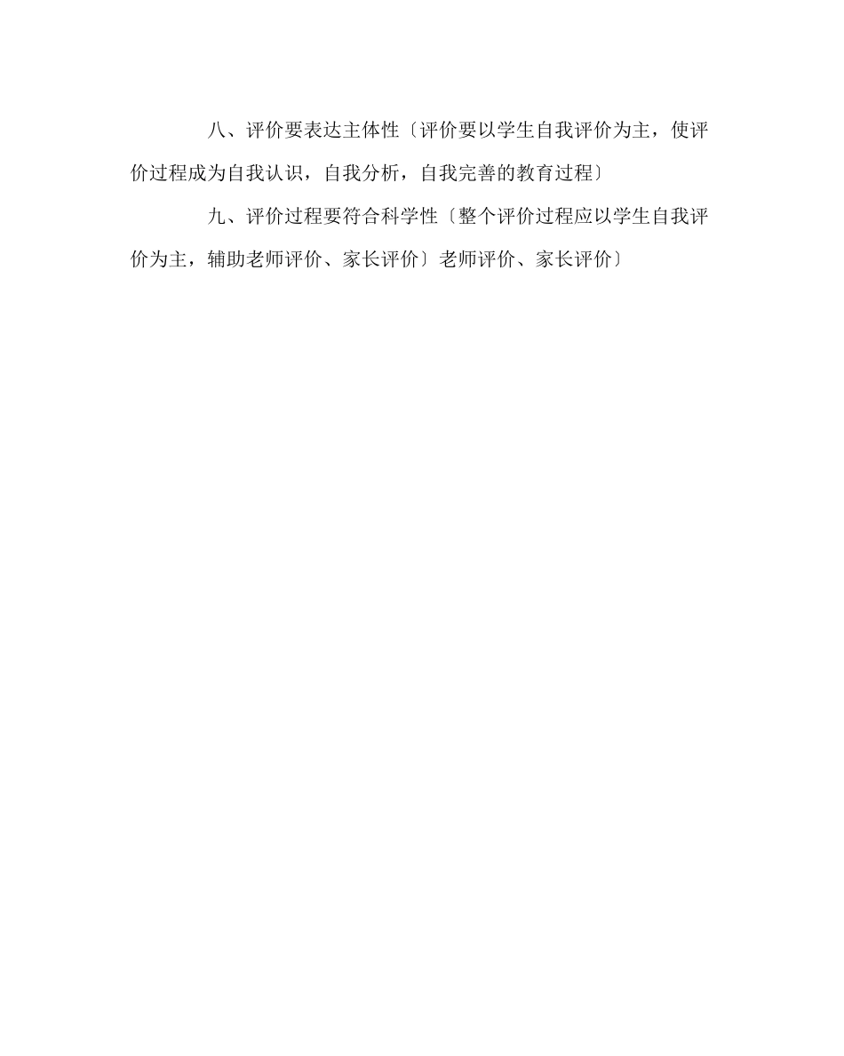 2023年政教处范文小学学生思想道德行为评价制度.docx_第2页