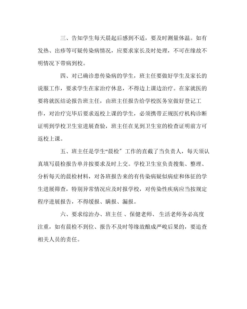 2023年政教处范文小学学生晨检制度.docx_第2页