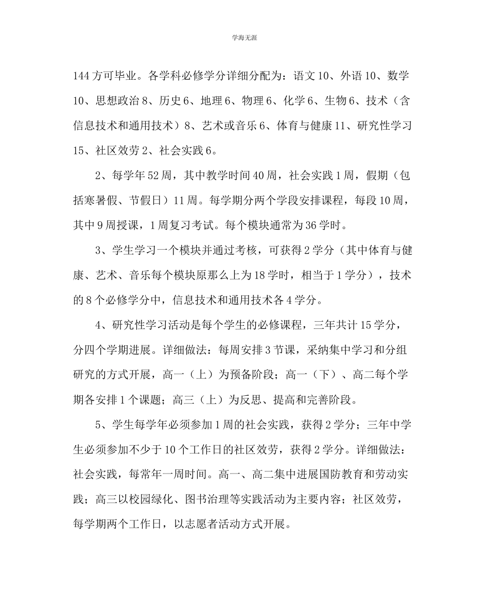 2023年教导处范文中学学分管理制度方案.docx_第2页