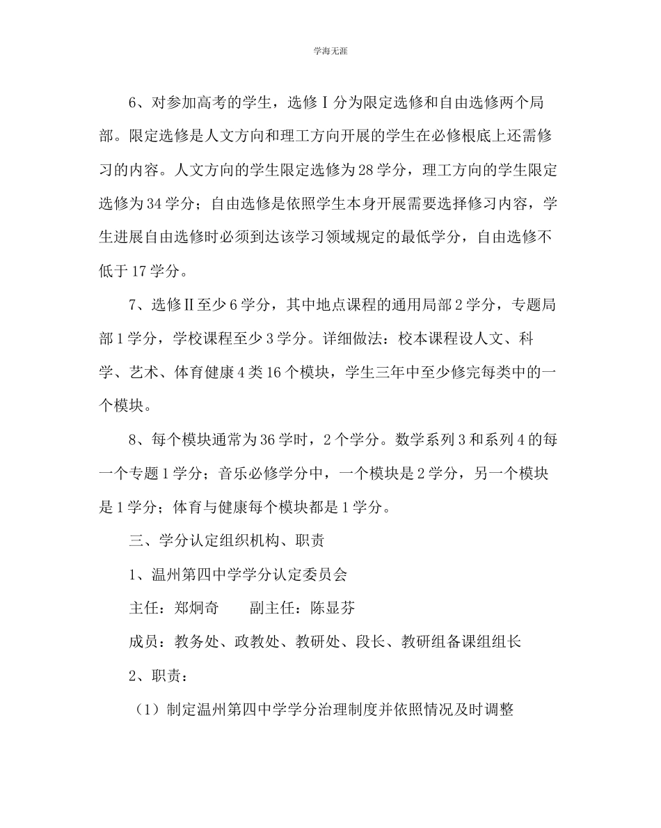 2023年教导处范文中学学分管理制度方案.docx_第3页
