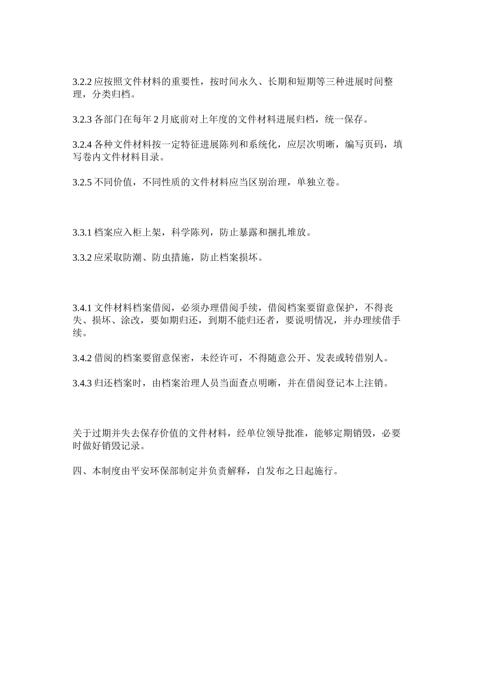 2023年文件和ۥ档案管理制度范文.docx_第2页