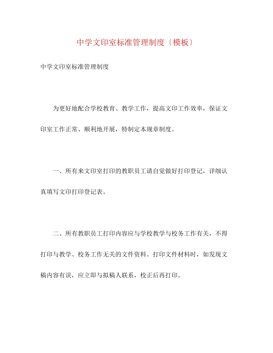 2023年文印室规范管理制度（模板）.docx_第1页