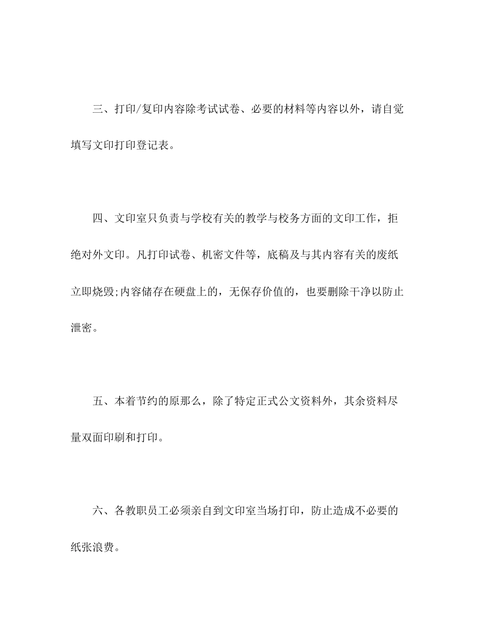 2023年文印室规范管理制度（模板）.docx_第2页