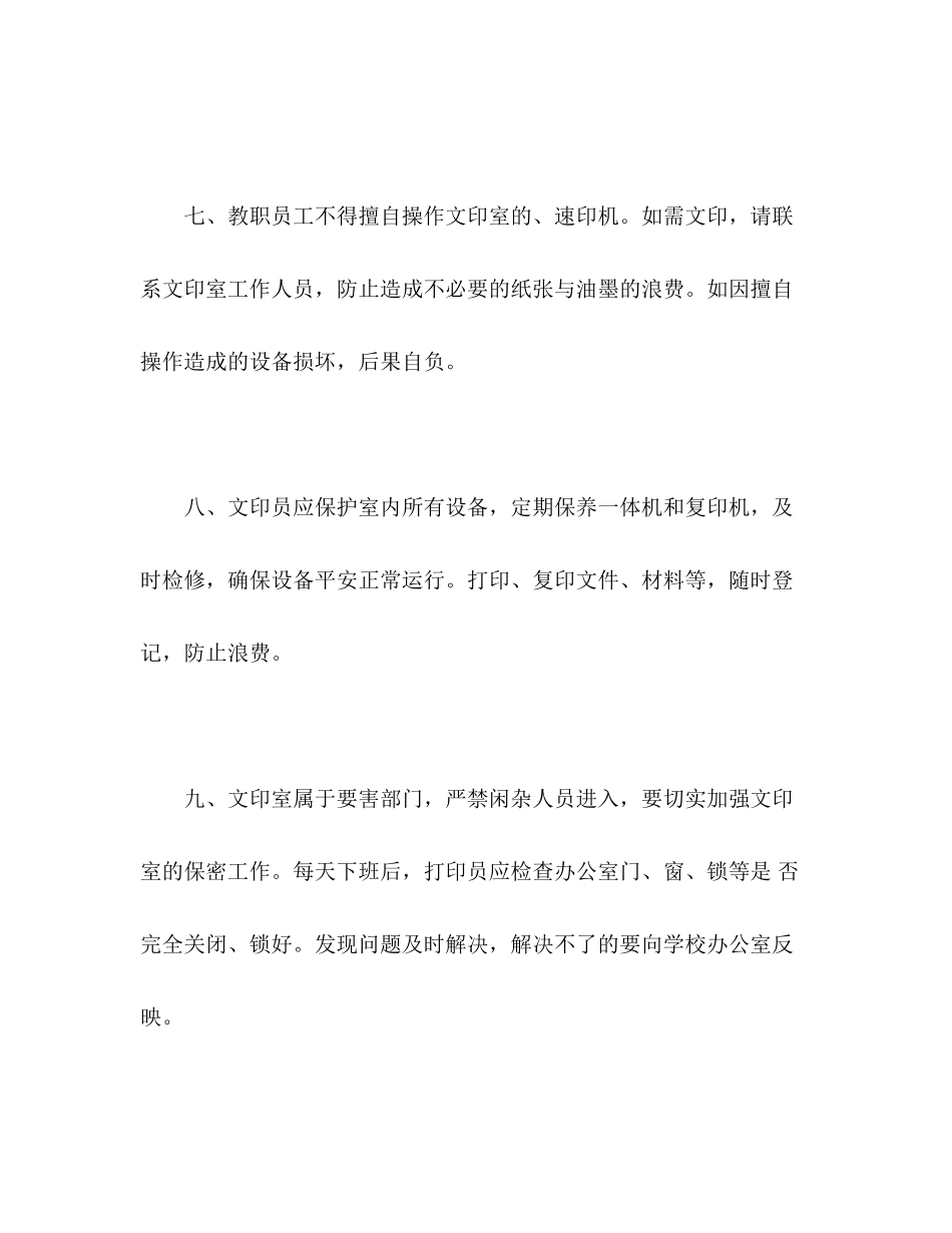 2023年文印室规范管理制度（模板）.docx_第3页