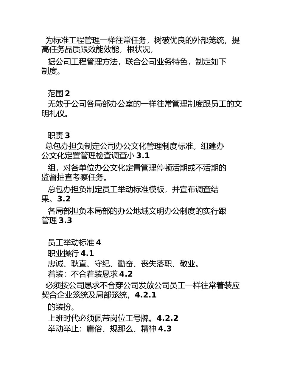 2023年文明办公管理制度.docx_第2页