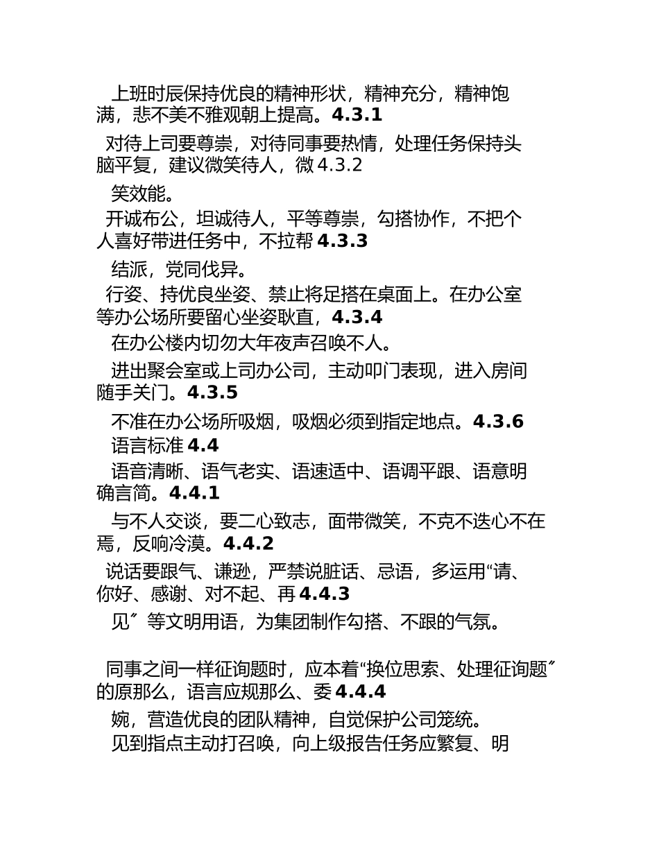 2023年文明办公管理制度.docx_第3页