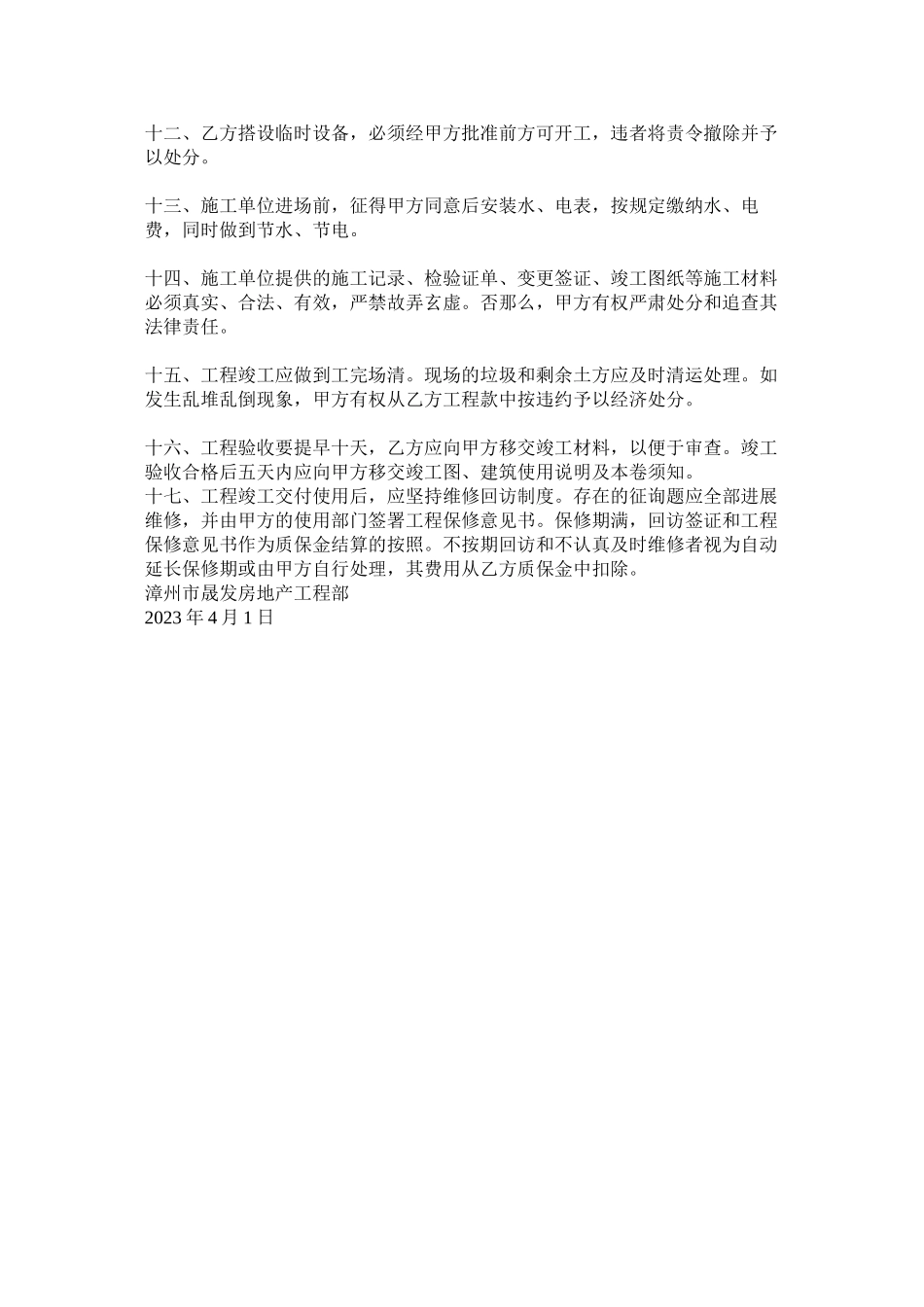 2023年施工单ۥ位现场管理制度范文.docx_第2页