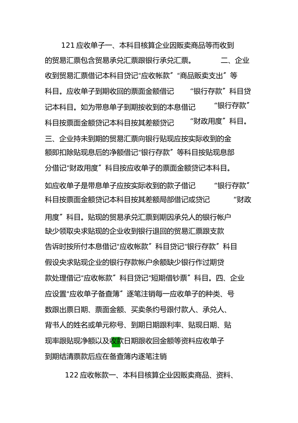 2023年新会计准则下商品流通企业会计制度.docx_第3页